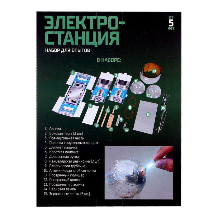 Набор для опытов «Электростанция» Набор для опытов «Электростанция»