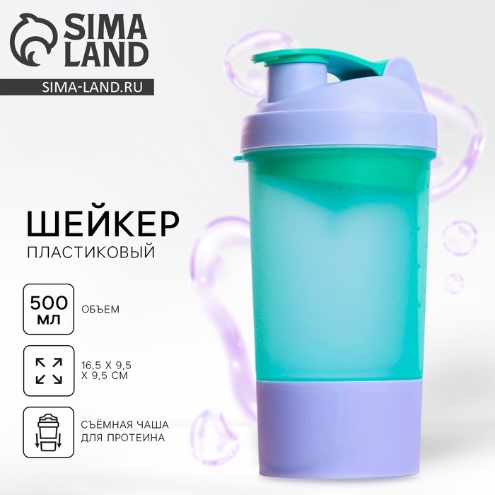 Шейкер спортивный с чашей под протеин, фиолетово-голубой, 500 мл Шейкер спортивный с чашей под протеин, фиолетово-голубой, 500 мл