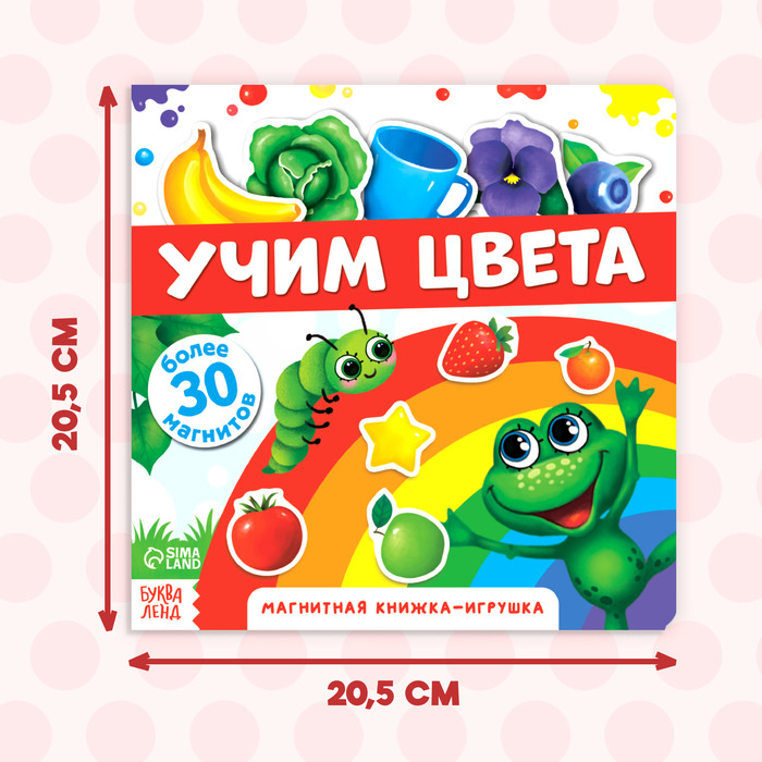 Магнитная книжка-игрушка «Учим цвета», 8 стр. Магнитная книжка-игрушка «Учим цвета», 8 стр.
