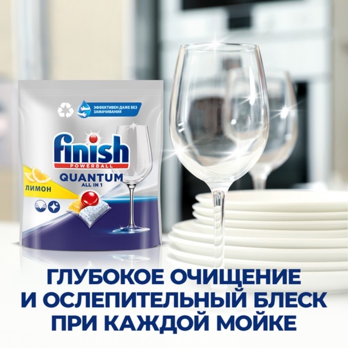 Капсулы для мытья посуды в посудомоечные машины Finish Quantum, аромат лимона, 60 шт Капсулы для мытья посуды в посудомоечные машины Finish Quantum, аромат лимона, 60 шт