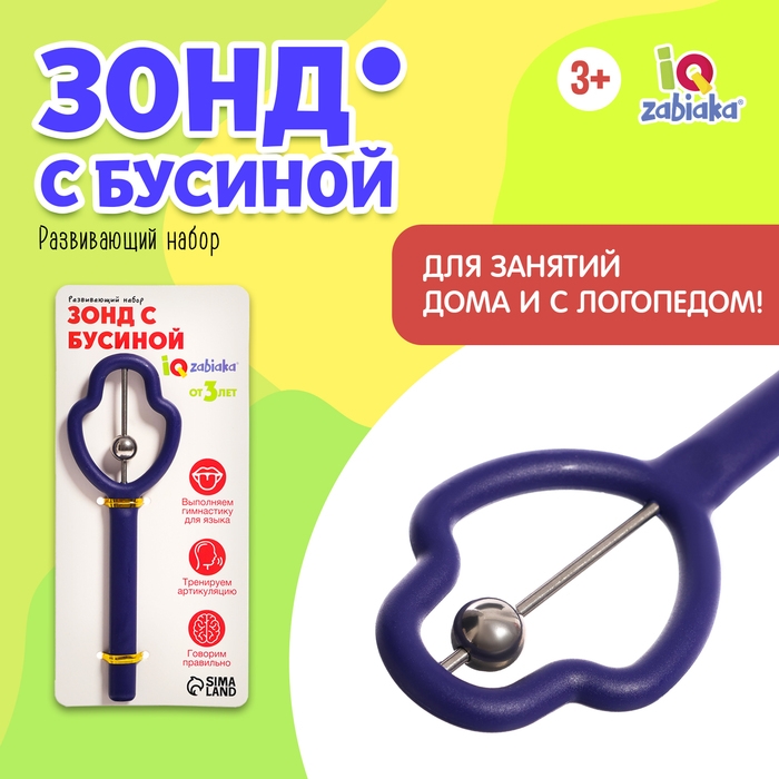 Развивающий тренажёр «Зонд с бусиной» Развивающий тренажёр «Зонд с бусиной»
