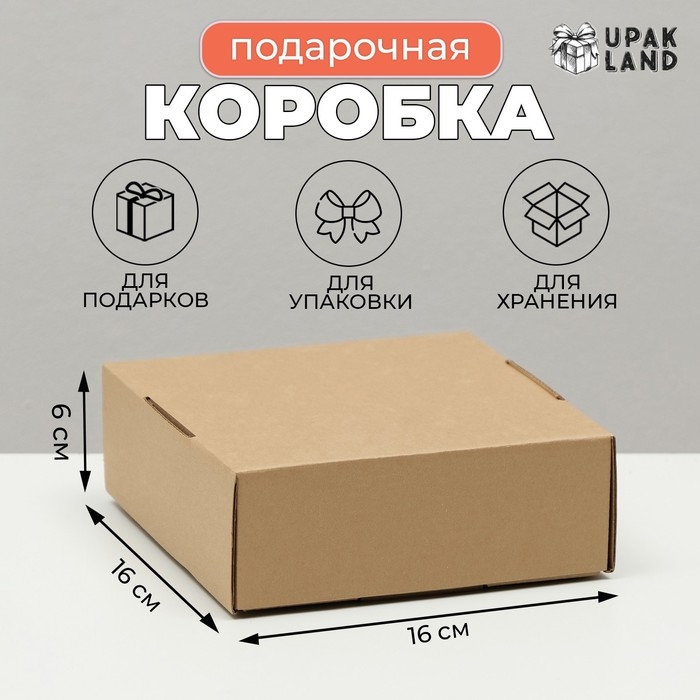 Коробка самосборная, крафт, бурая, 16 х 16 х 6 см Коробка самосборная, крафт, бурая, 16 х 16 х 6 см