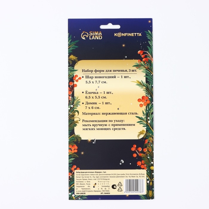 Новый год. Набор форм для печенья «Игрушки», 3 шт Новый год. Набор форм для печенья «Игрушки», 3 шт