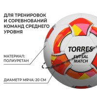 Футзальный мяч TORRES Futsal Match, FS32064, ручная сшивка, 32 панели, р. 4, PU