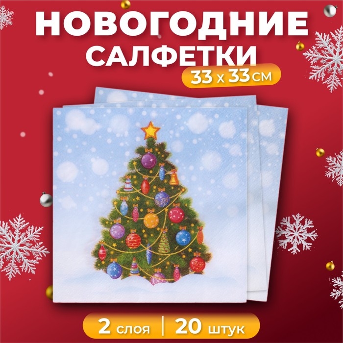 Новогодние салфетки бумажные Лилия «Новогоднее чудо», 2 слоя, 33х33 см, 20 шт Новогодние салфетки бумажные Лилия «Новогоднее чудо», 2 слоя, 33х33 см, 20 шт