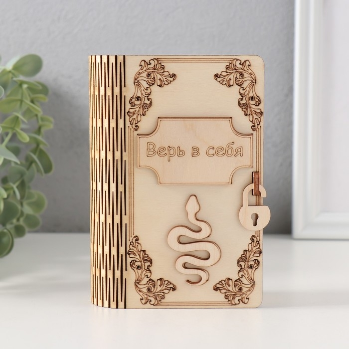 Копилка-книга  Копилка-книга "Змея. Верь в себя" 13,5х9х4,5 см