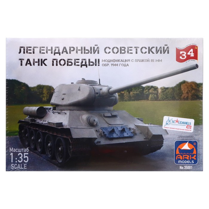 Сборная модель «Советский средний танк Т-34-85», Ark models, 1:35, (35001)