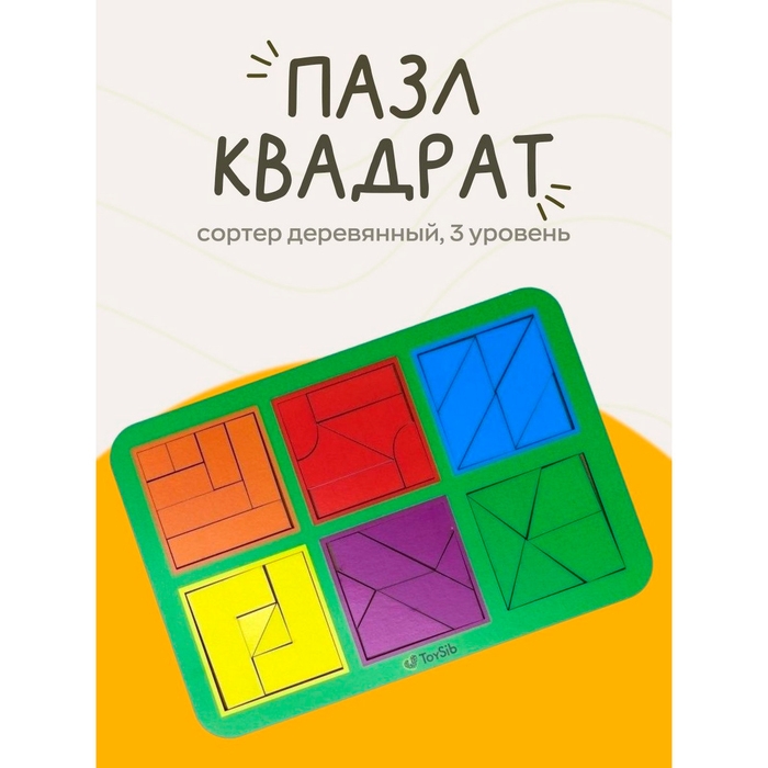 «Квадраты», 3 уровень, 6 квадратов «Квадраты», 3 уровень, 6 квадратов
