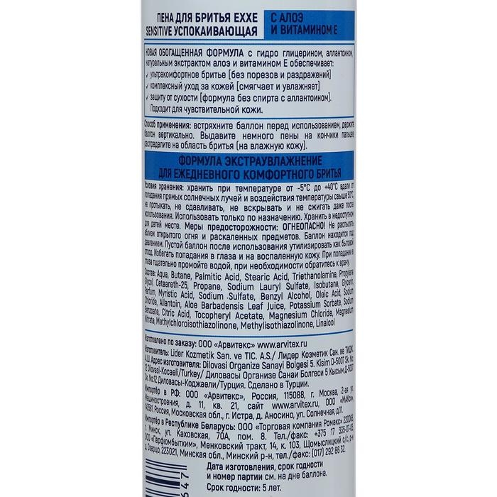 Пена для бритья Exxe Sensitive, для чувствительной кожи, 200 мл Пена для бритья Exxe Sensitive, для чувствительной кожи, 200 мл