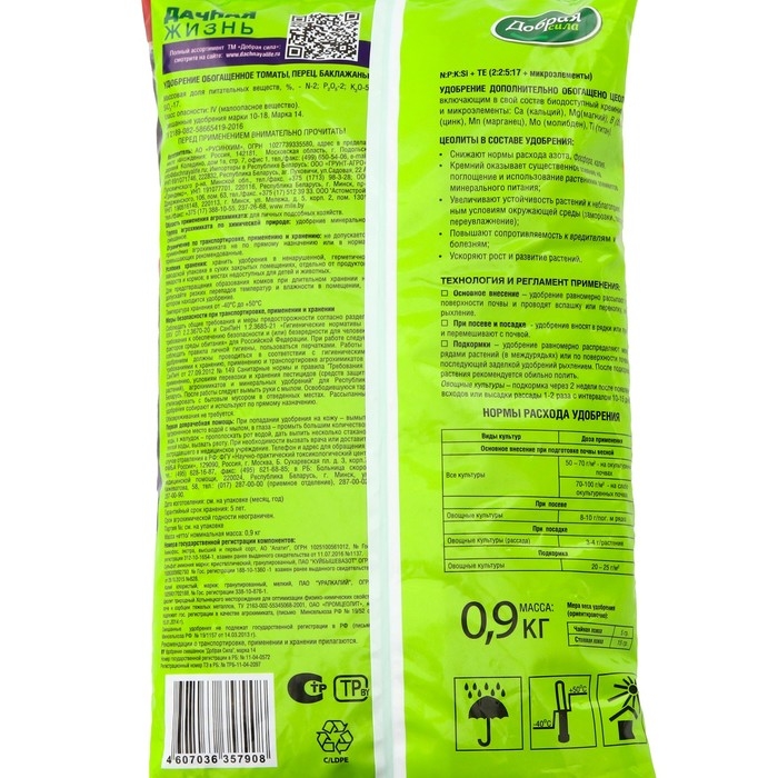 Удобрение открытого грунта Добрая Сила  Удобрение открытого грунта Добрая Сила "Томаты-Перец", пакет, 0,9 кг