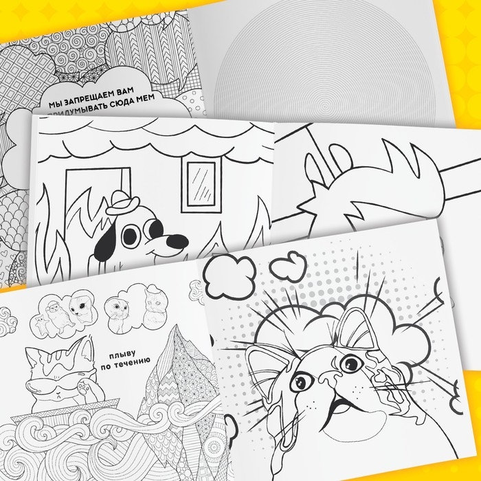 Раскраска «Эпик мемы», 32 стр. Раскраска «Эпик мемы», 32 стр.