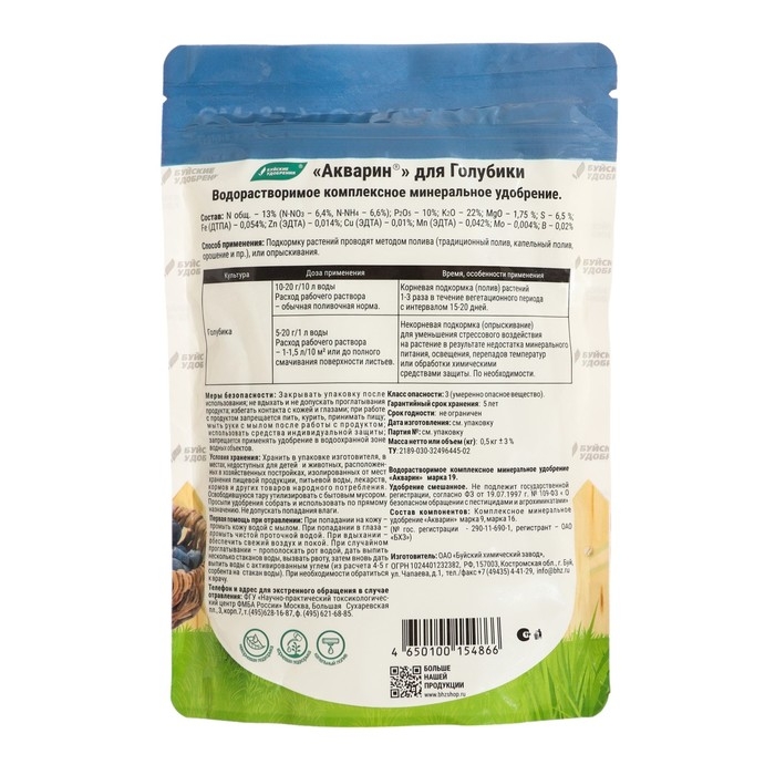 Удобрение комплексное водорастворимое Акварин  Удобрение комплексное водорастворимое Акварин "Для голубики", 0,5 кг