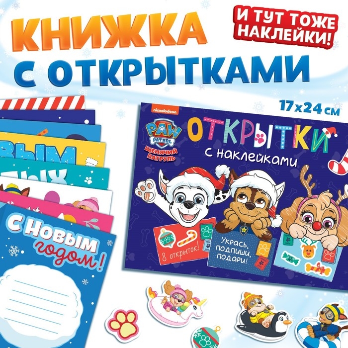 Подарочный набор в коробке «Новогодние спасатели», 6 книг, Щенячий патруль Подарочный набор в коробке «Новогодние спасатели», 6 книг, Щенячий патруль
