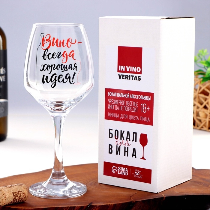 Бокал для вина «Вино - всегда хорошая идея», 350 мл, тип нанесения рисунка: деколь Бокал для вина «Вино - всегда хорошая идея», 350 мл, тип нанесения рисунка: деколь