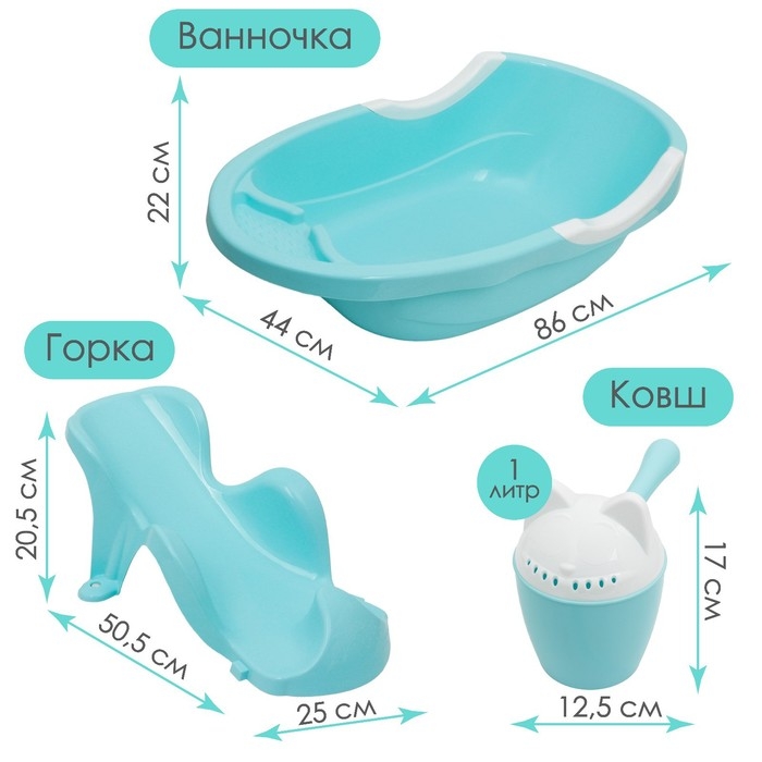 Набор для купания детский: ванночка 86 см., горка, ковш -лейка, цвет голубой Набор для купания детский: ванночка 86 см., горка, ковш -лейка, цвет голубой