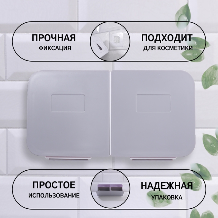 Органайзер для хранения, навесной, 2 секции, с клеевыми крючками, 20,2 × 11 × 6,4 см, цвет белый/серый