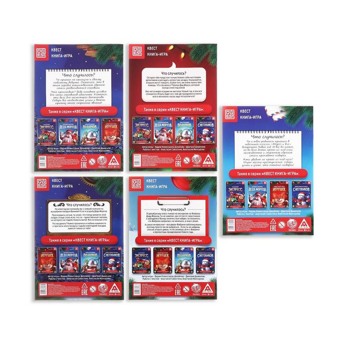 Новогодний набор книг-квестов «Новый год: Приключения», 5 книг, 7+ Новогодний набор книг-квестов «Новый год: Приключения», 5 книг, 7+