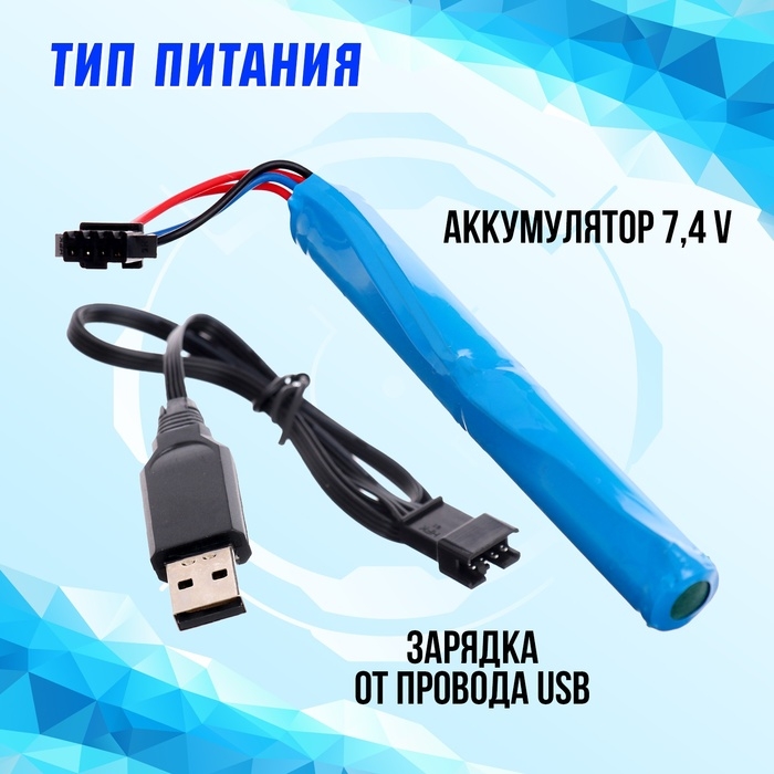 Автомат «Морская мечта», стреляет орбизами, работает от аккумулятора 7,4 V