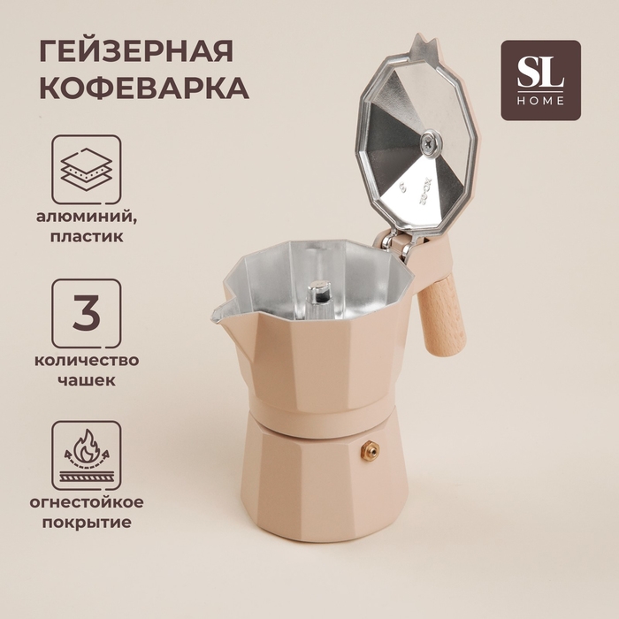 Кофеварка гейзерная SL Home «Ферамо», 150 мл, 11×15,5×12 см, цвет бежевый Кофеварка гейзерная SL Home «Ферамо», 150 мл, 11×15,5×12 см, цвет бежевый