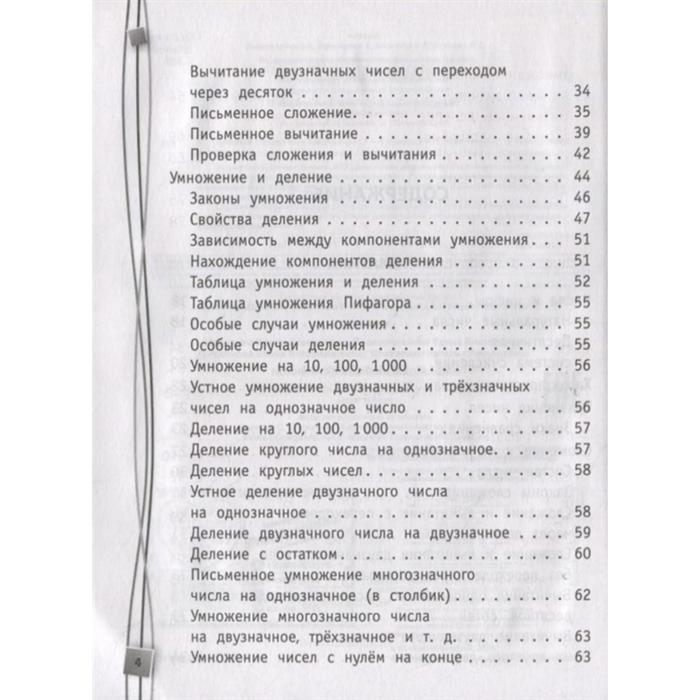 Полный справочник школьника: 1-4 классы. Марченко И.С., Безкоровайная Е.В., Берестова Е.В. Полный справочник школьника: 1-4 классы. Марченко И.С., Безкоровайная Е.В., Берестова Е.В.
