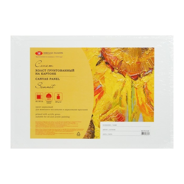 Холст на картоне 35 х 50 см, хлопок 100%, толщина 3 мм, акриловый грунт, мелкозернистый, ЗХК Холст на картоне 35 х 50 см, хлопок 100%, толщина 3 мм, акриловый грунт, мелкозернистый, ЗХК "Сонет"
