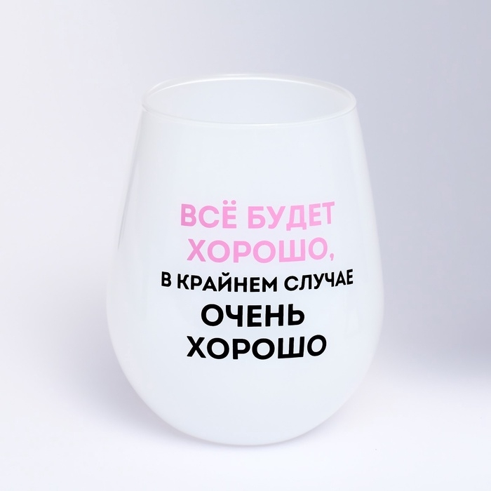 Стакан Стакан "Все будет хорошо", 620 мл