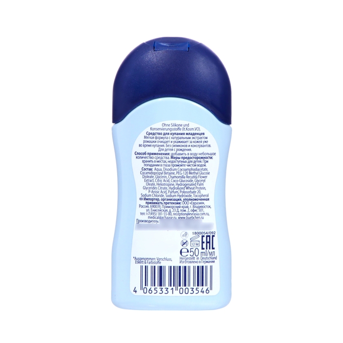 Средство для купания младенцев Bubchen для чувствительной кожи, 50 мл Средство для купания младенцев Bubchen для чувствительной кожи, 50 мл