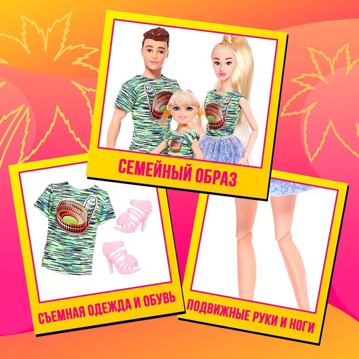 Набор кукол «Солнечный отпуск» Набор кукол «Солнечный отпуск»
