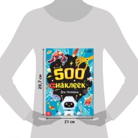 Книжка «500 наклеек. Для мальчиков»