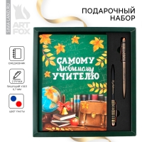 Подарочный набор «Самому любимому учителю»: ежедневник А5, 80 листов, ручки 2 шт. (шариковые, 1 мм, синяя,красная паста)