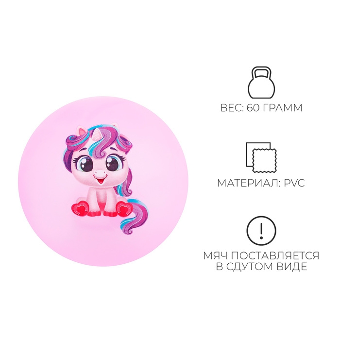 Мяч детский ZABIAKA «Единорожка», d=22 см, цвет МИКС Мяч детский ZABIAKA «Единорожка», d=22 см, цвет МИКС