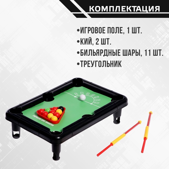 Настольная игра «Мини бильярд», цвета МИКС Настольная игра «Мини бильярд», цвета МИКС