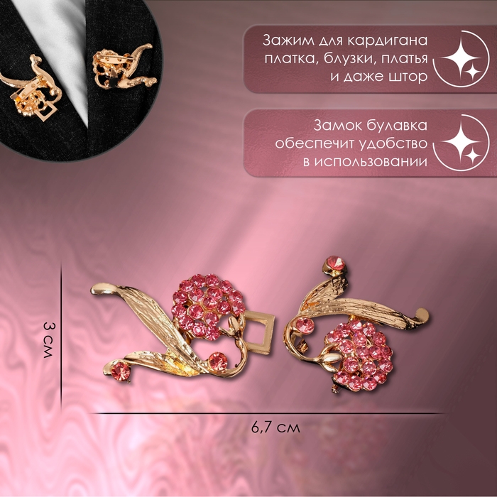 Зажим для кардигана «Ягоды», цвет малиновый в золоте