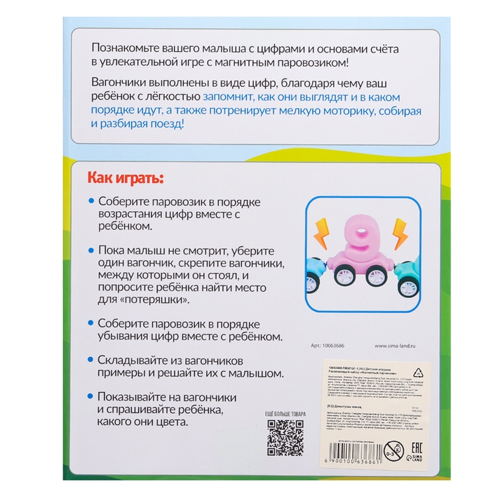Развивающий набор «Магнитный паровозик» Развивающий набор «Магнитный паровозик»