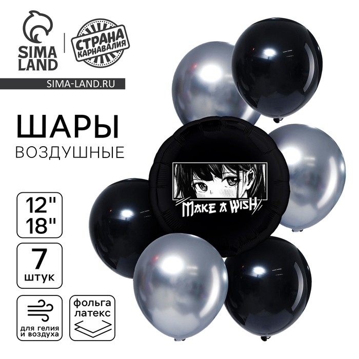 Набор воздушных шаров Набор воздушных шаров "Аниме. Загадай желание", 7 шт.