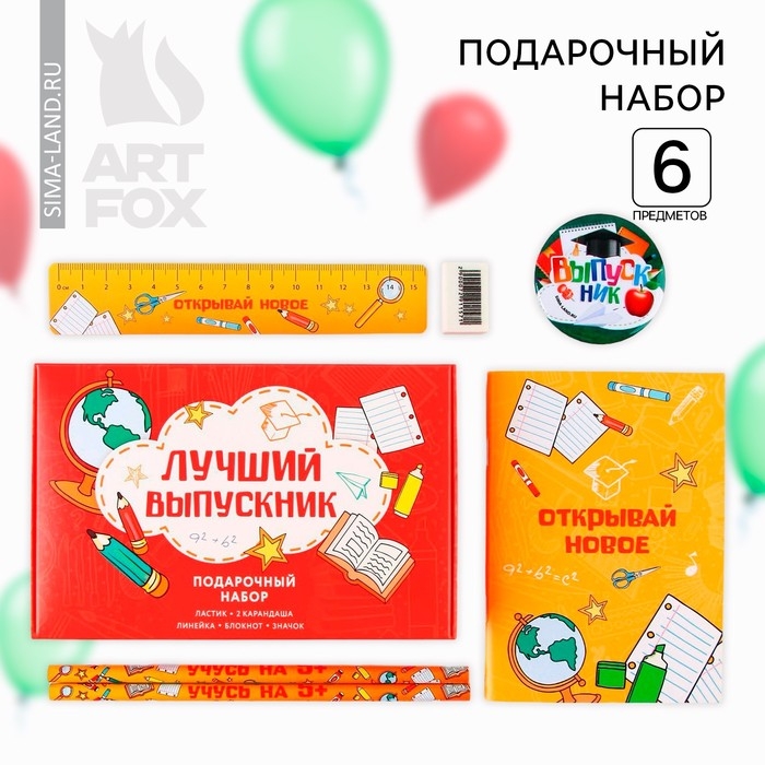 Подарочный набор на выпускной «Лучший выпускник» блокнот,ластик, 2 карандаша HB, значок,линейка Подарочный набор на выпускной «Лучший выпускник» блокнот,ластик, 2 карандаша HB, значок,линейка