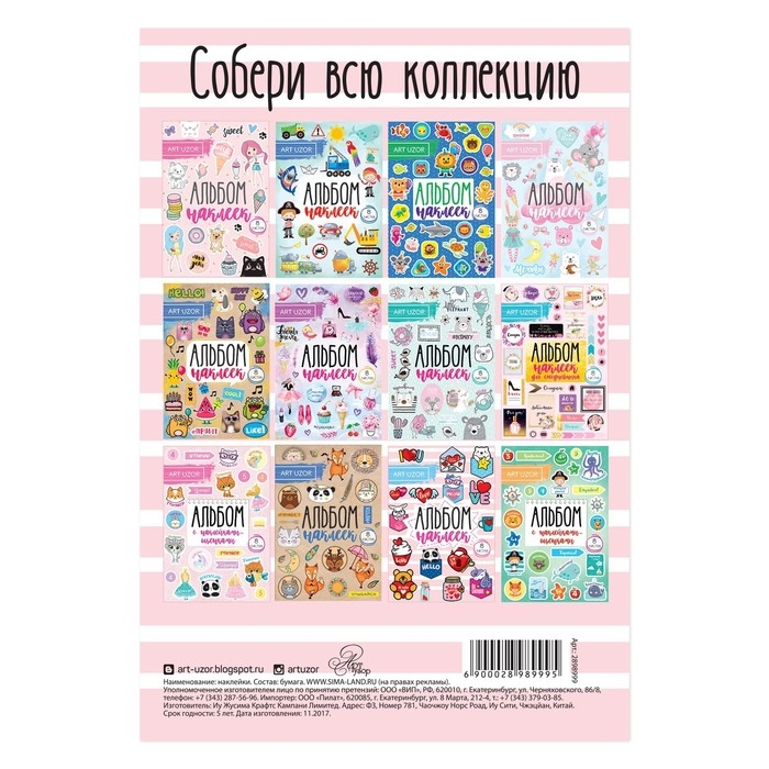 Альбом детских наклеек, 8 листов, #LOVE, 11 х 16 см Альбом детских наклеек, 8 листов, #LOVE, 11 х 16 см