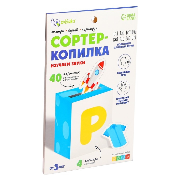 Сортер-копилка «Изучаем звуки» Сортер-копилка «Изучаем звуки»