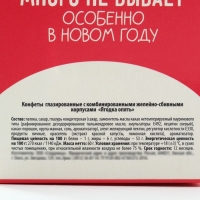 Новый год! Конфеты в коробке «Всего самого вкусного», 60 г