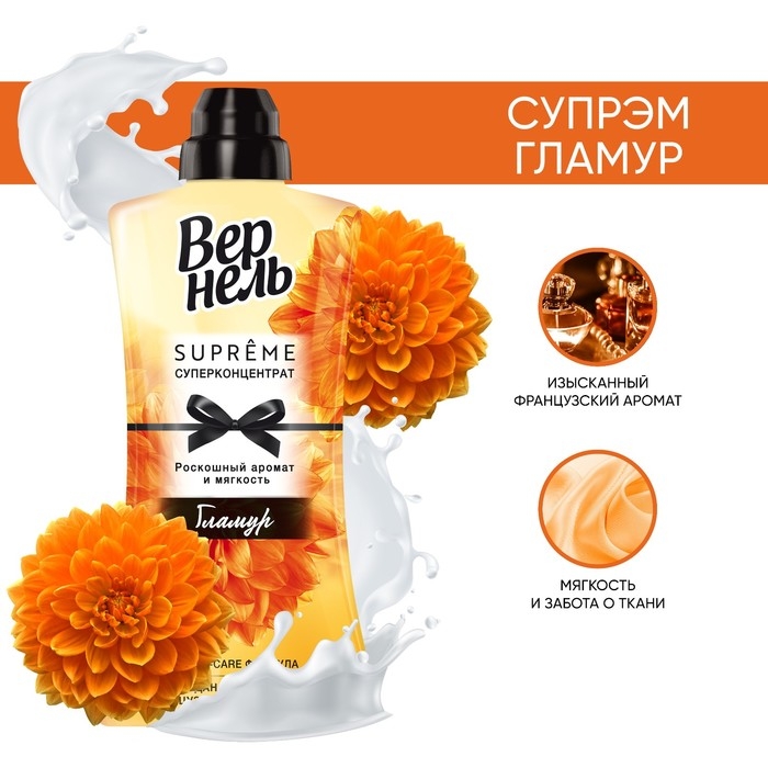 Кондиционер для белья Vernel Supreme Glamour, 1.2 л Кондиционер для белья Vernel Supreme Glamour, 1.2 л
