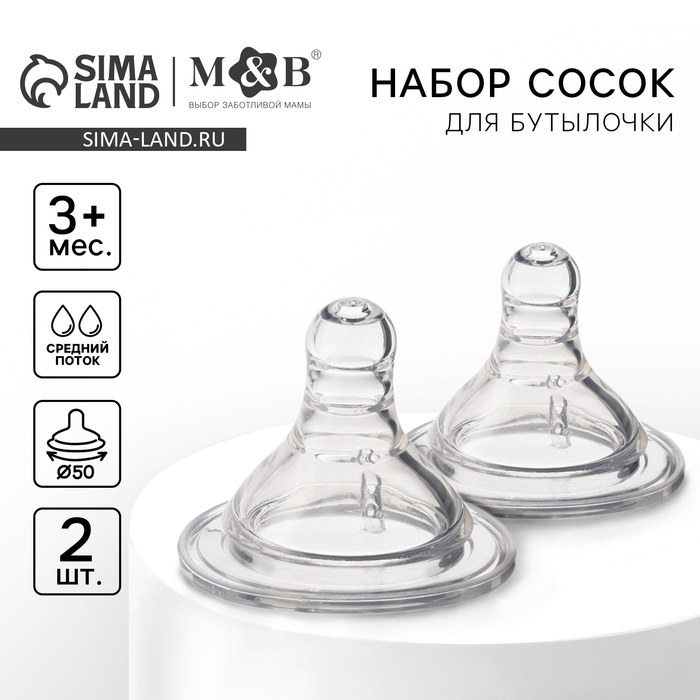 Соска на бутылочку, антиколиковая, от 3 мес., широкое горло, Baby 1, средний поток, Ø50 мм., 2 шт.