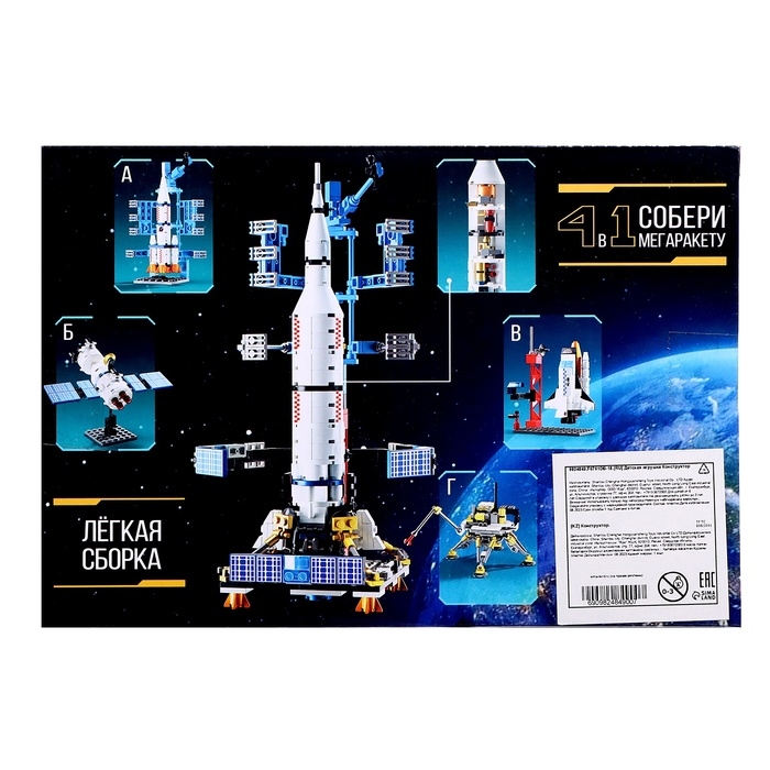 Конструктор «Космос. Спутник», 87 деталей Конструктор «Космос. Спутник», 87 деталей
