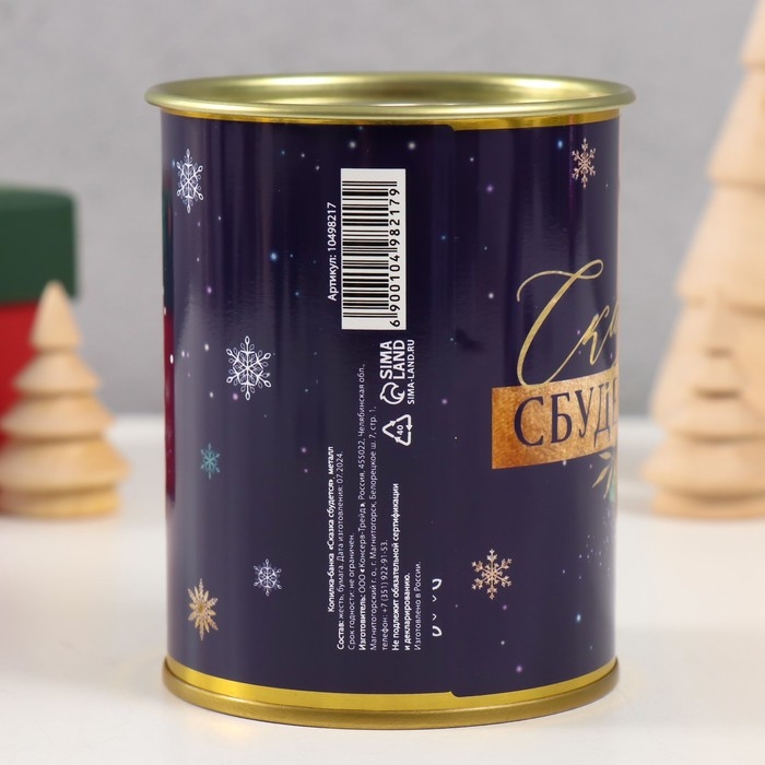 Копилка-банка металл Копилка-банка металл "Сказка сбудется"