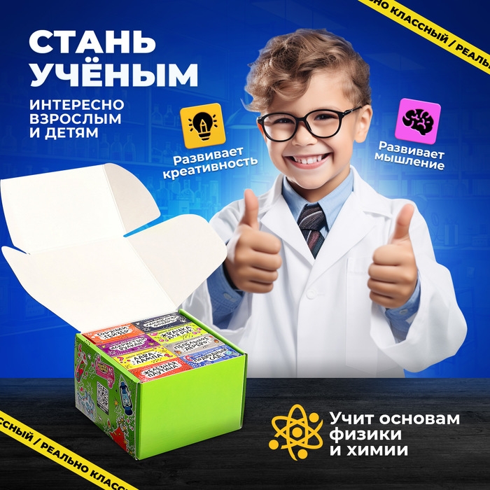 Набор для опытов «Классные эксперименты», 8в1 Набор для опытов «Классные эксперименты», 8в1