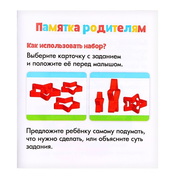 Развивающий набор «Сравни звёздочки» Развивающий набор «Сравни звёздочки»