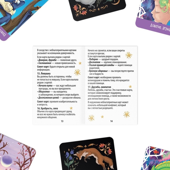 Карты гадальные «Для девочек», 32 карты, 10+ Карты гадальные «Для девочек», 32 карты, 10+