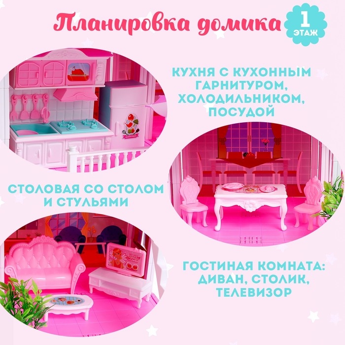 Дом для кукол &laquo;Особняк&raquo; с куклами и аксессуарами