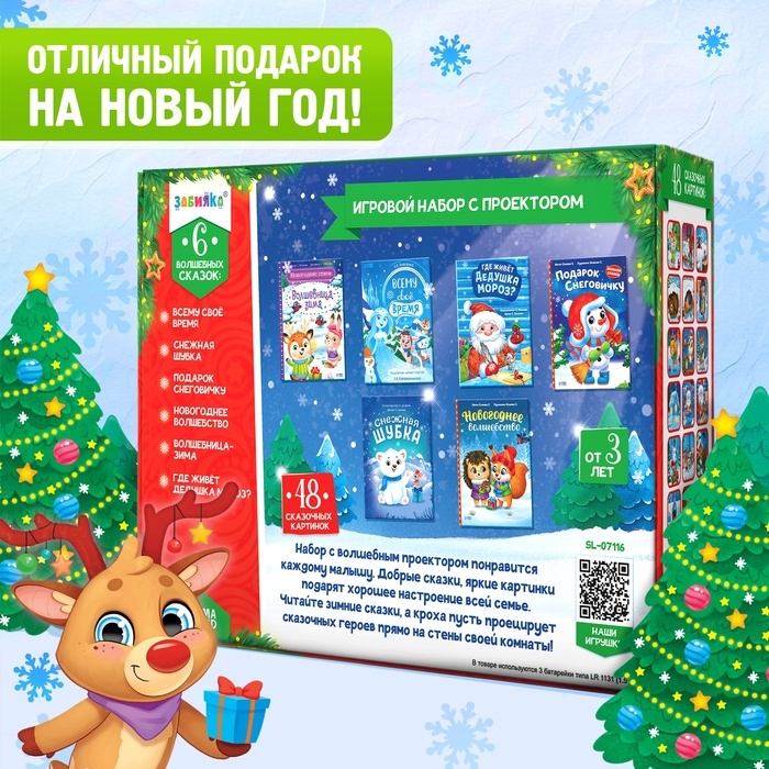 Игровой набор с проектором «Волшебные сказки», свет Игровой набор с проектором «Волшебные сказки», свет