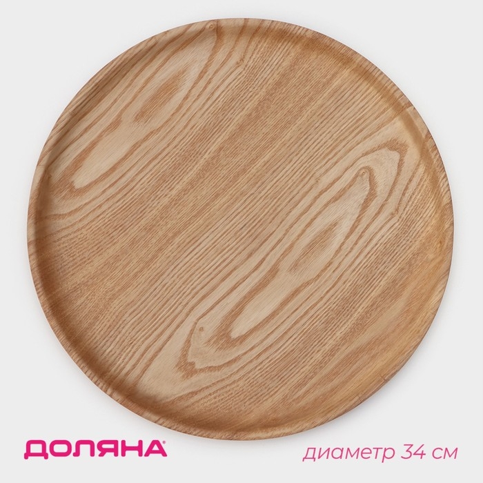 Тарелка Доляна «Заря», d=34 см, дерево, круглая, бежевая