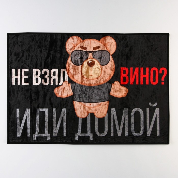 Коврик придверный Коврик придверный "Не взял вино, иди домой", 40 х 60 см